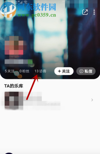QQ音樂APP刪除自己的訪問(wèn)記錄的方法