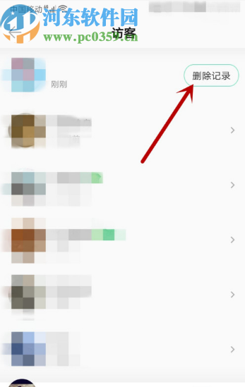 QQ音樂APP刪除自己的訪問(wèn)記錄的方法
