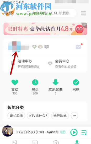 QQ音樂APP刪除自己的訪問(wèn)記錄的方法
