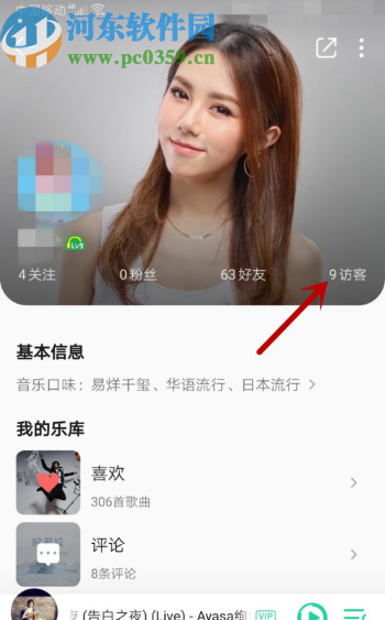 QQ音樂APP刪除自己的訪問(wèn)記錄的方法