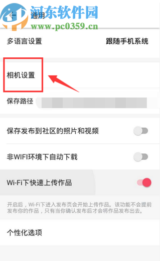 美圖秀秀APP打開(kāi)相機(jī)網(wǎng)格線的方法步驟