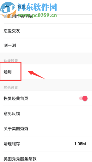 美圖秀秀APP打開(kāi)相機(jī)網(wǎng)格線的方法步驟