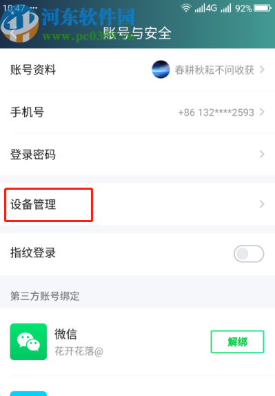 愛(ài)奇藝APP開(kāi)啟設(shè)備鎖的方法步驟