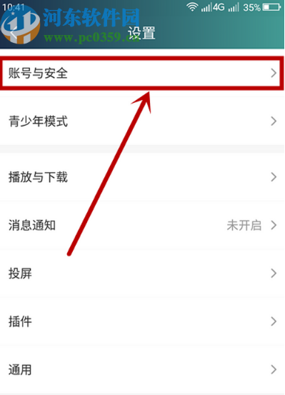 愛(ài)奇藝APP開(kāi)啟設(shè)備鎖的方法步驟