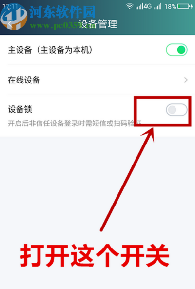 愛(ài)奇藝APP開(kāi)啟設(shè)備鎖的方法步驟