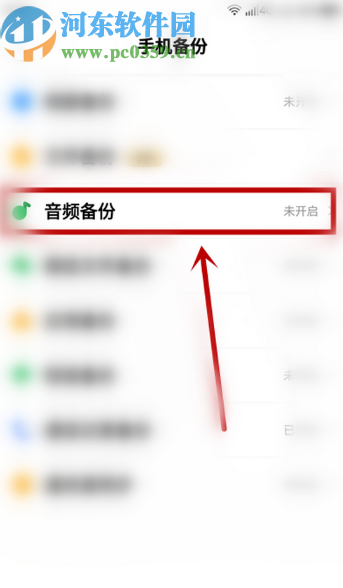 百度網(wǎng)盤(pán)APP開(kāi)啟音頻自動(dòng)備份功能的方法