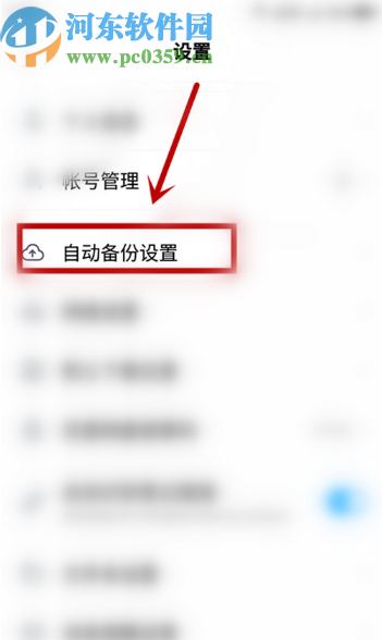 百度網(wǎng)盤(pán)APP開(kāi)啟音頻自動(dòng)備份功能的方法