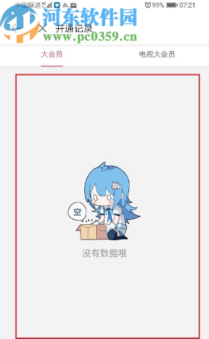 嗶哩嗶哩動(dòng)畫APP查看會(huì)員開通記錄的方法步驟