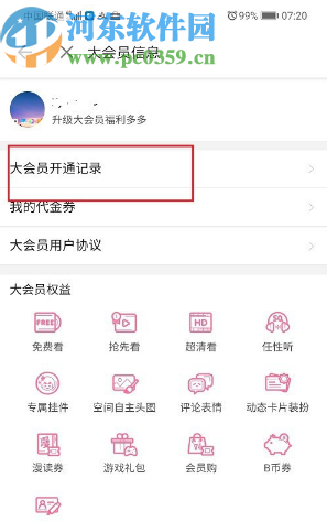 嗶哩嗶哩動(dòng)畫APP查看會(huì)員開通記錄的方法步驟