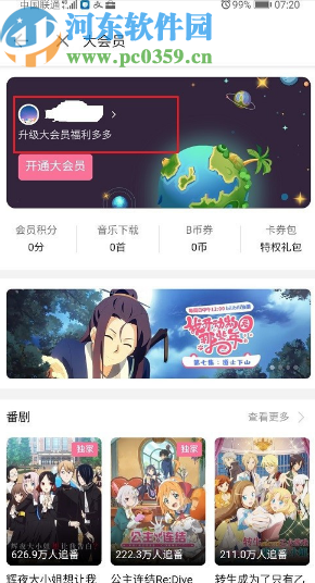 嗶哩嗶哩動(dòng)畫APP查看會(huì)員開通記錄的方法步驟