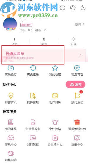 嗶哩嗶哩動(dòng)畫APP查看會(huì)員開通記錄的方法步驟