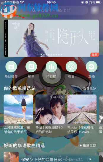 網(wǎng)易云音樂APP聽歌識曲功能的使用方法