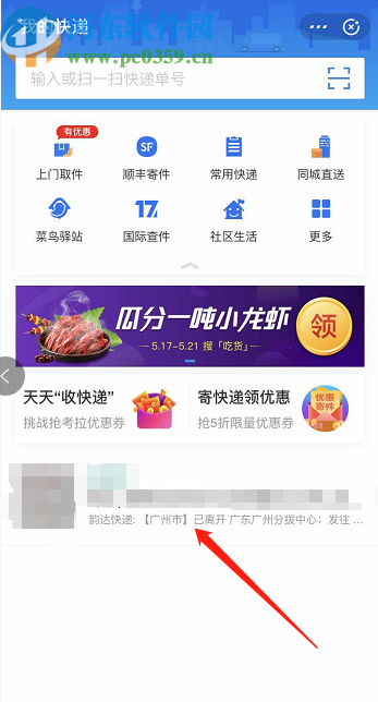 支付寶APP查詢(xún)快遞物流信息的方法