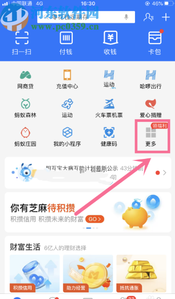 支付寶APP查詢(xún)快遞物流信息的方法
