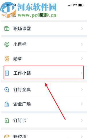 釘釘APP開(kāi)啟生成工作小結(jié)功能的方法