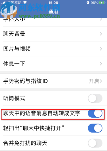 企業(yè)微信APP開啟語音自動轉(zhuǎn)文字功能的操作方法