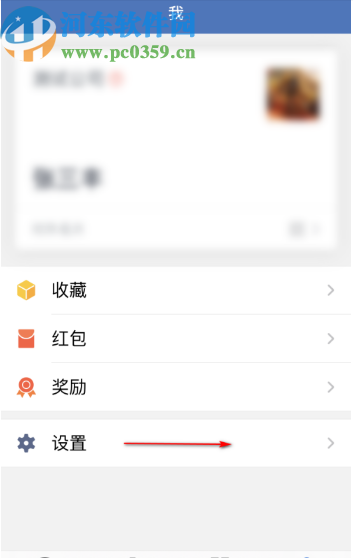 企業(yè)微信APP開啟語音自動轉(zhuǎn)文字功能的操作方法