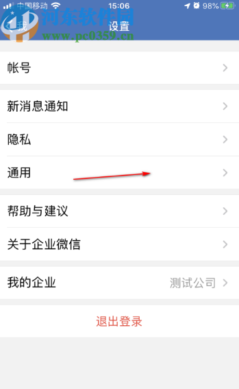 企業(yè)微信APP開啟語音自動轉(zhuǎn)文字功能的操作方法