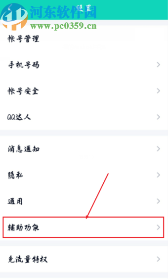 手機(jī)QQ開(kāi)啟快速懟圖功能的方法