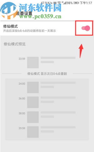 嗶哩嗶哩動(dòng)畫APP開啟修仙模式的方法