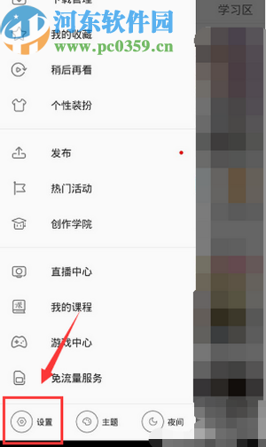 嗶哩嗶哩動(dòng)畫APP開啟修仙模式的方法