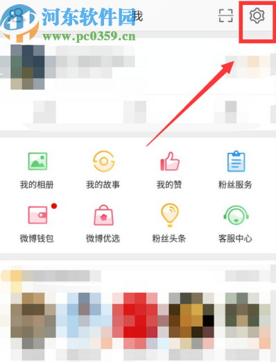 微博APP開(kāi)啟推送免打擾的方法步驟