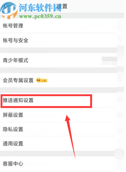 微博APP開(kāi)啟推送免打擾的方法步驟