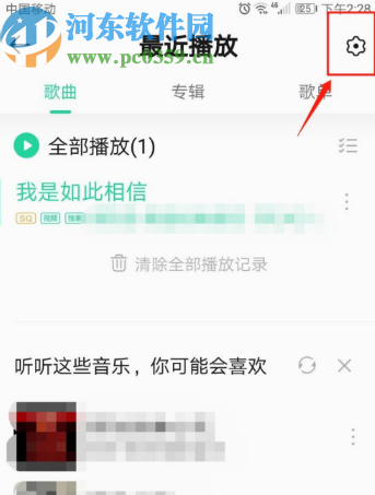 QQ音樂(lè)設(shè)置最近播放記錄數(shù)量的方法