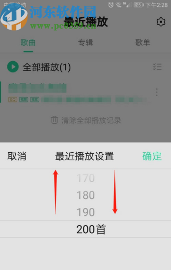 QQ音樂(lè)設(shè)置最近播放記錄數(shù)量的方法