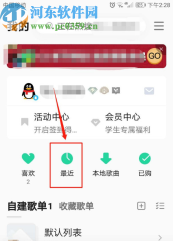 QQ音樂(lè)設(shè)置最近播放記錄數(shù)量的方法