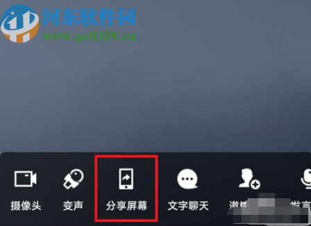 手機QQ發(fā)起屏幕分享的方法步驟