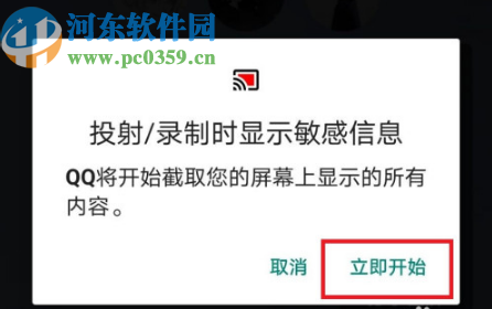 手機QQ發(fā)起屏幕分享的方法步驟