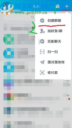 手機(jī)QQ創(chuàng)建群聊的方法步驟