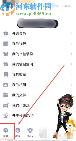 手機QQ取消展示我的輸入狀態(tài)的方法