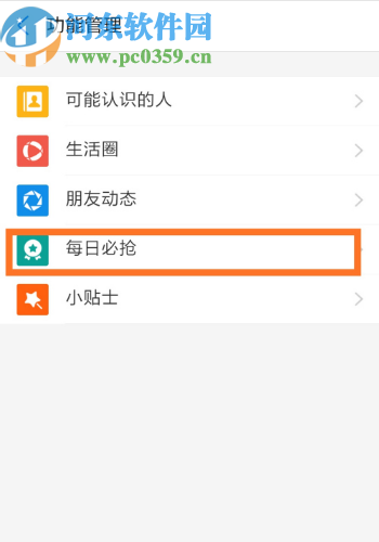 支付寶APP關(guān)閉每日必?fù)屚扑]的方法