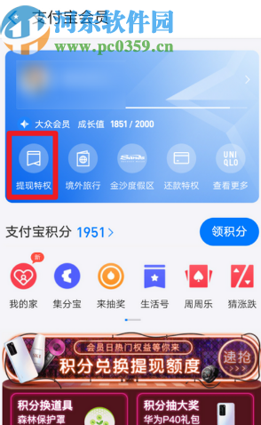 手機支付寶查看剩余免費提現(xiàn)額度的方法