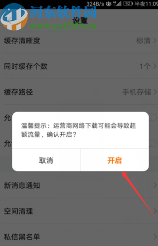 騰訊視頻APP設(shè)置允許使用運(yùn)營(yíng)商網(wǎng)絡(luò)下載視頻的方法