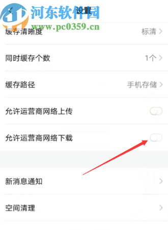 騰訊視頻APP設(shè)置允許使用運(yùn)營(yíng)商網(wǎng)絡(luò)下載視頻的方法
