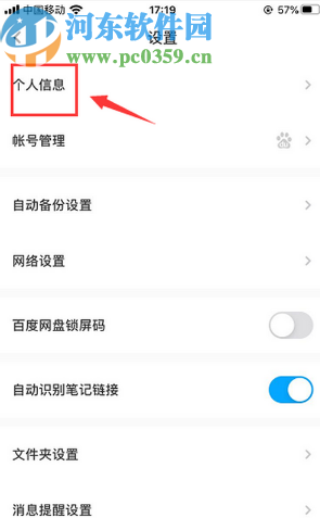 百度網(wǎng)盤APP修改賬號(hào)昵稱的操作方法