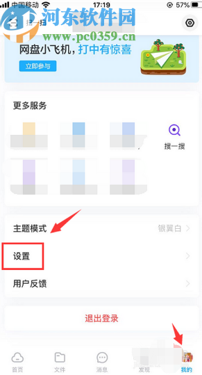 百度網(wǎng)盤APP修改賬號(hào)昵稱的操作方法
