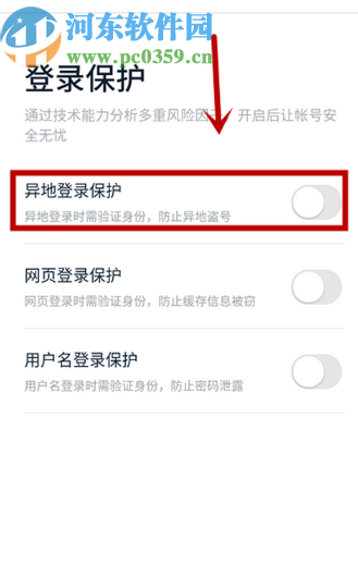 百度地圖APP開(kāi)啟異地登錄保護(hù)功能的方法步驟