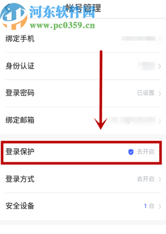 百度地圖APP開(kāi)啟異地登錄保護(hù)功能的方法步驟