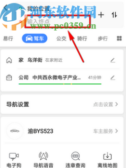 高德地圖APP導航時設(shè)置途徑點的方法