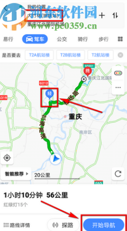 高德地圖APP導航時設(shè)置途徑點的方法
