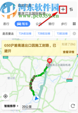 高德地圖APP導航時設(shè)置途徑點的方法