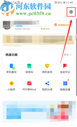 百度網(wǎng)盤APP設(shè)置加好友需要正確回答問(wèn)題的方法步驟