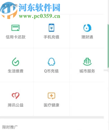 通過微信APP進(jìn)行慈善捐款的方法步驟