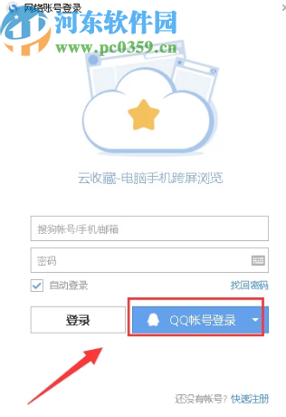 騰訊QQ電腦版點(diǎn)亮搜狗瀏覽器圖標(biāo)的方法