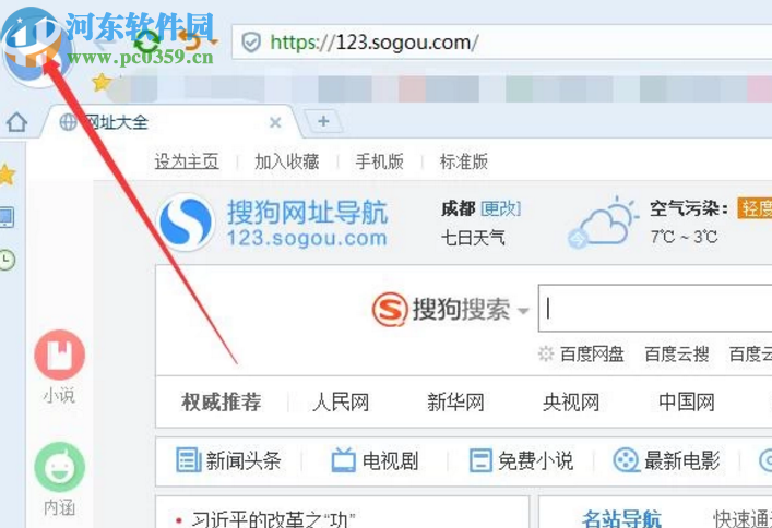 騰訊QQ電腦版點(diǎn)亮搜狗瀏覽器圖標(biāo)的方法
