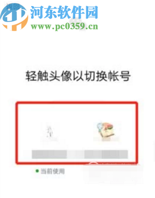 手機(jī)微信添加登錄新微信號的方法